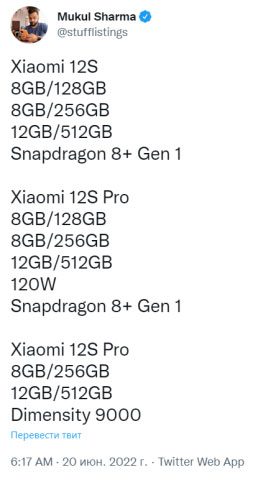 Подтверждены два процессора для смартфона Xiaomi 12S Pro