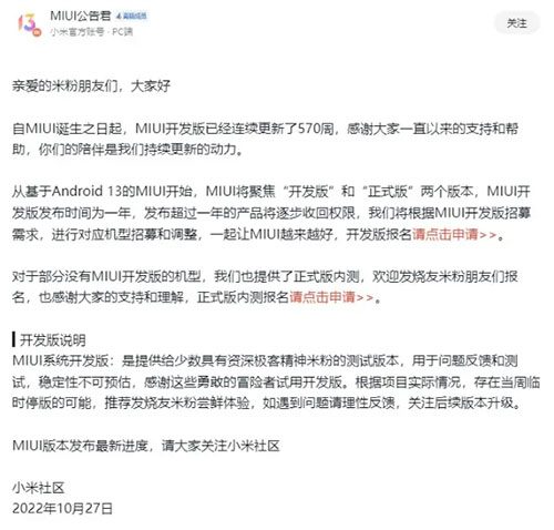 Xiaomi прекратила выпуск бета-версий MIUI 13 для всех устройств