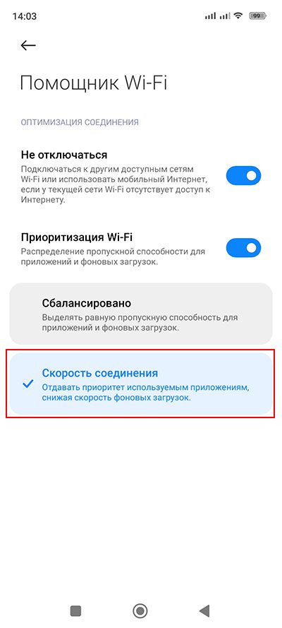 Как на Xiaomi включить экстремальный режим работы Wi-Fi?