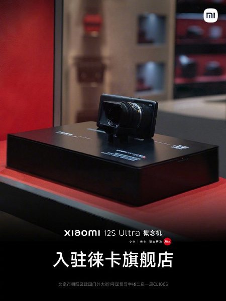 Xiaomi Mi 12S Ultra Сoncept Machine появился в фирменном магазине Leica