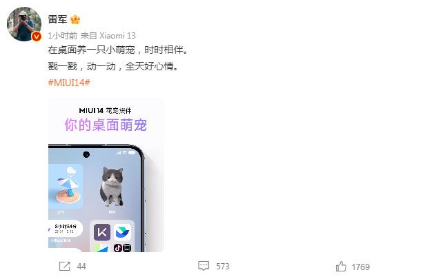 Глава Xiaomi Лэй Цзюнь поделился новыми деталями по оболочке MIUI 14