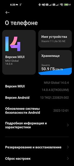 MIUI 14 для Xiaomi 11 Lite 5G NE