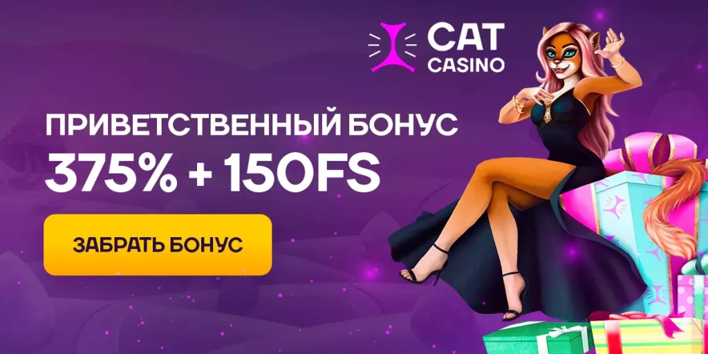 Cat Casino приветственный бонус